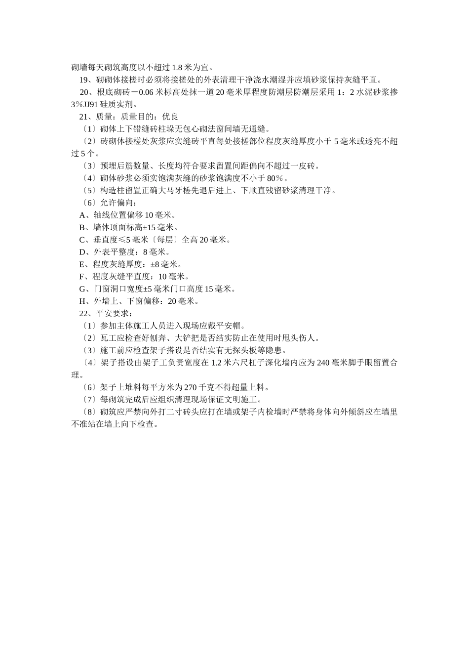 主体工程砌筑技术交底_第2页
