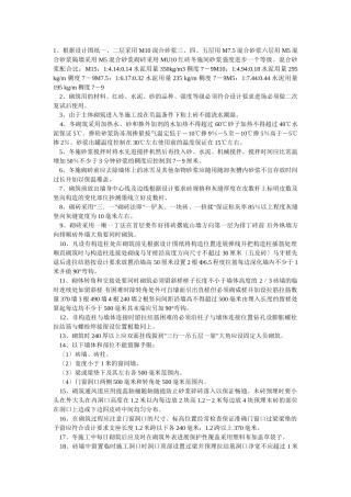 主体工程砌筑技术交底