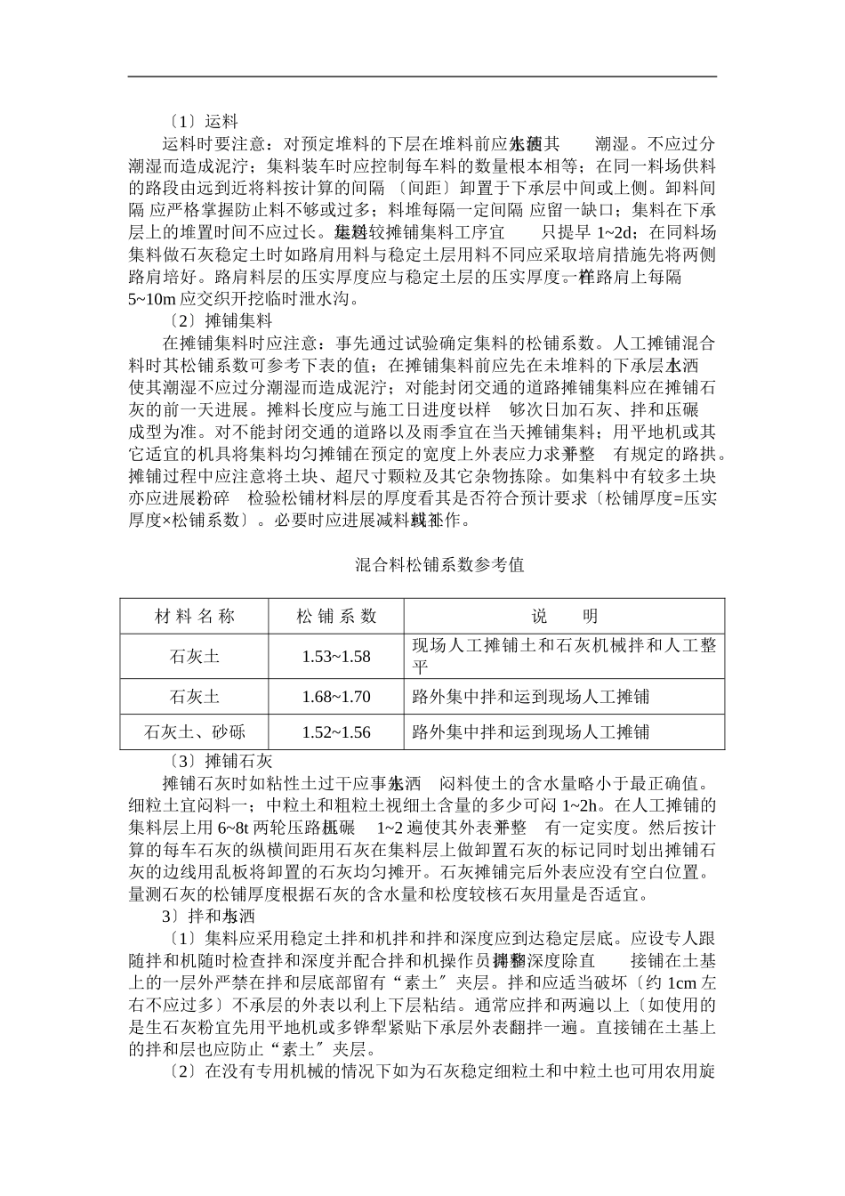 石灰稳定土基层_第2页