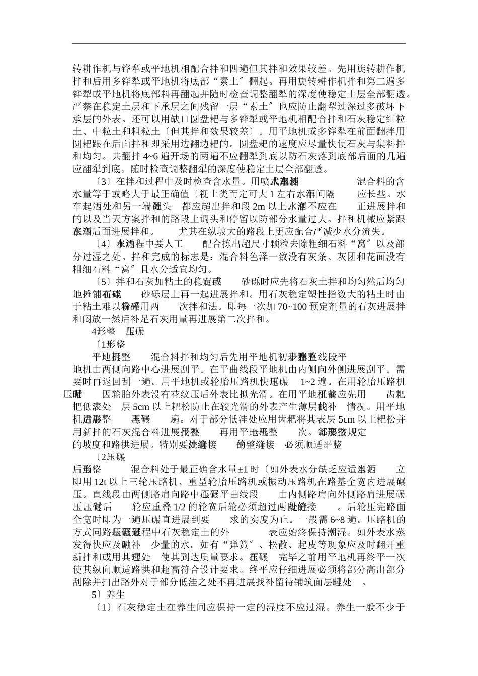 石灰稳定土基层_第3页