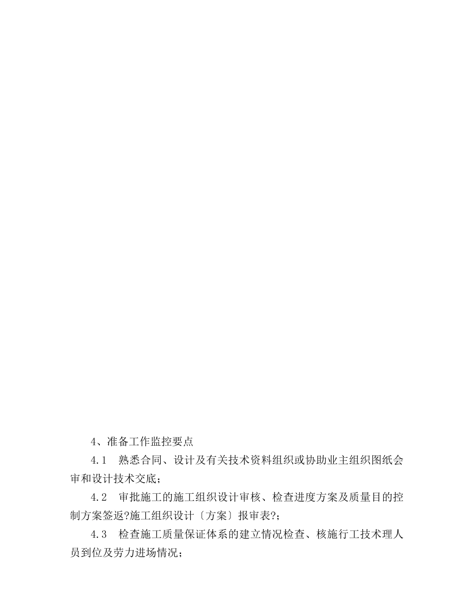 市政道路工程监理细则ee1_第2页