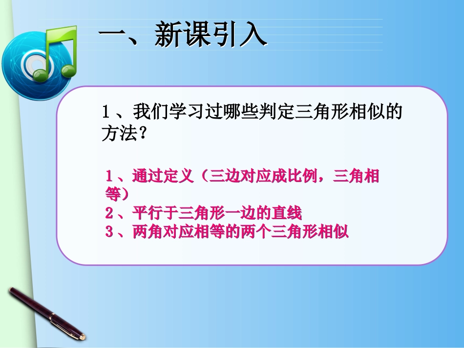 相似三角形的判定(3)_第2页