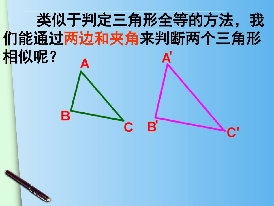 相似三角形的判定(3)_第3页