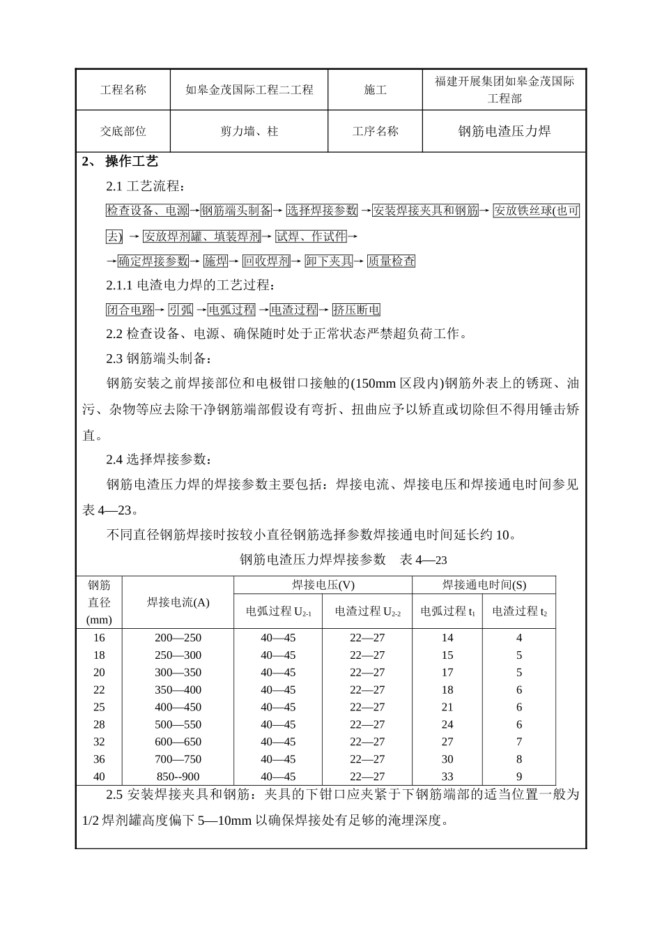 钢筋电渣压力焊工程技术交底_第2页