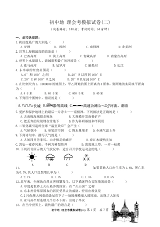初中地理会考模拟题附答案2