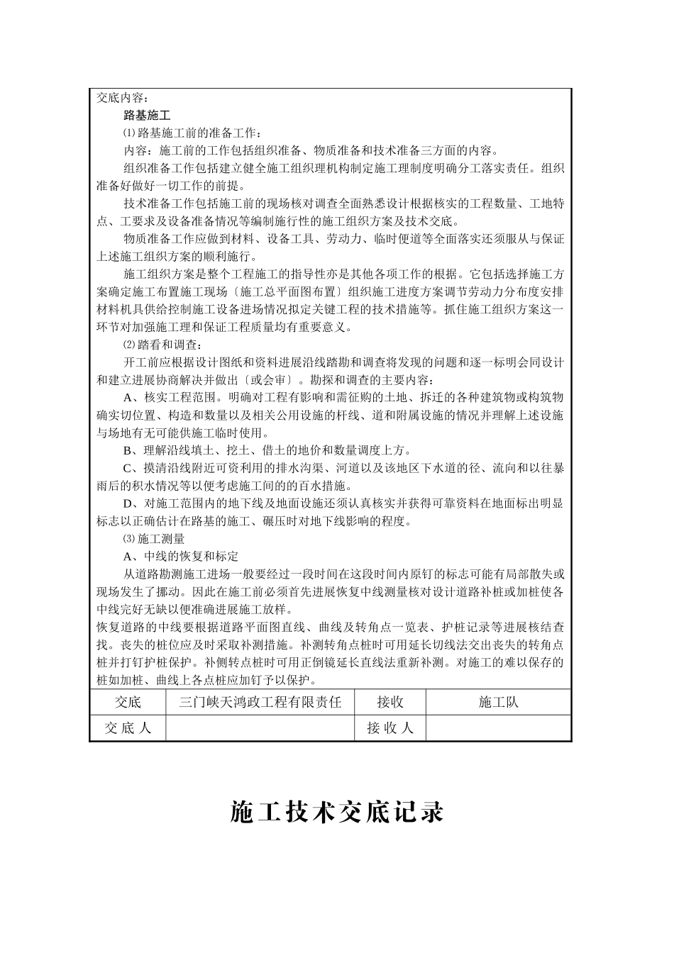 某景观改造工程道路施工技术交底_第2页