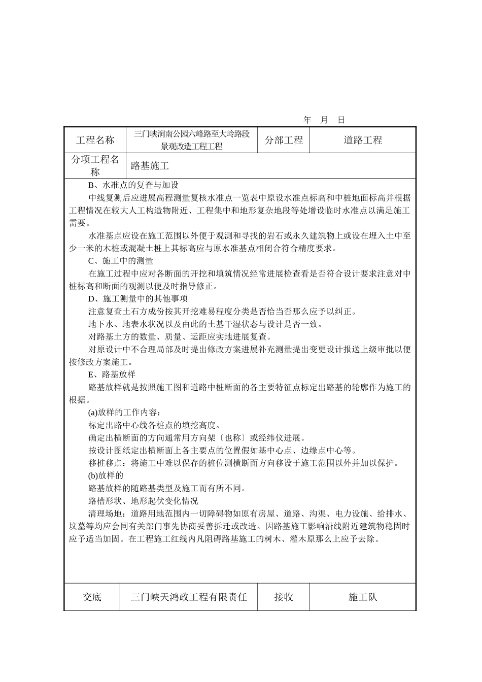 某景观改造工程道路施工技术交底_第3页
