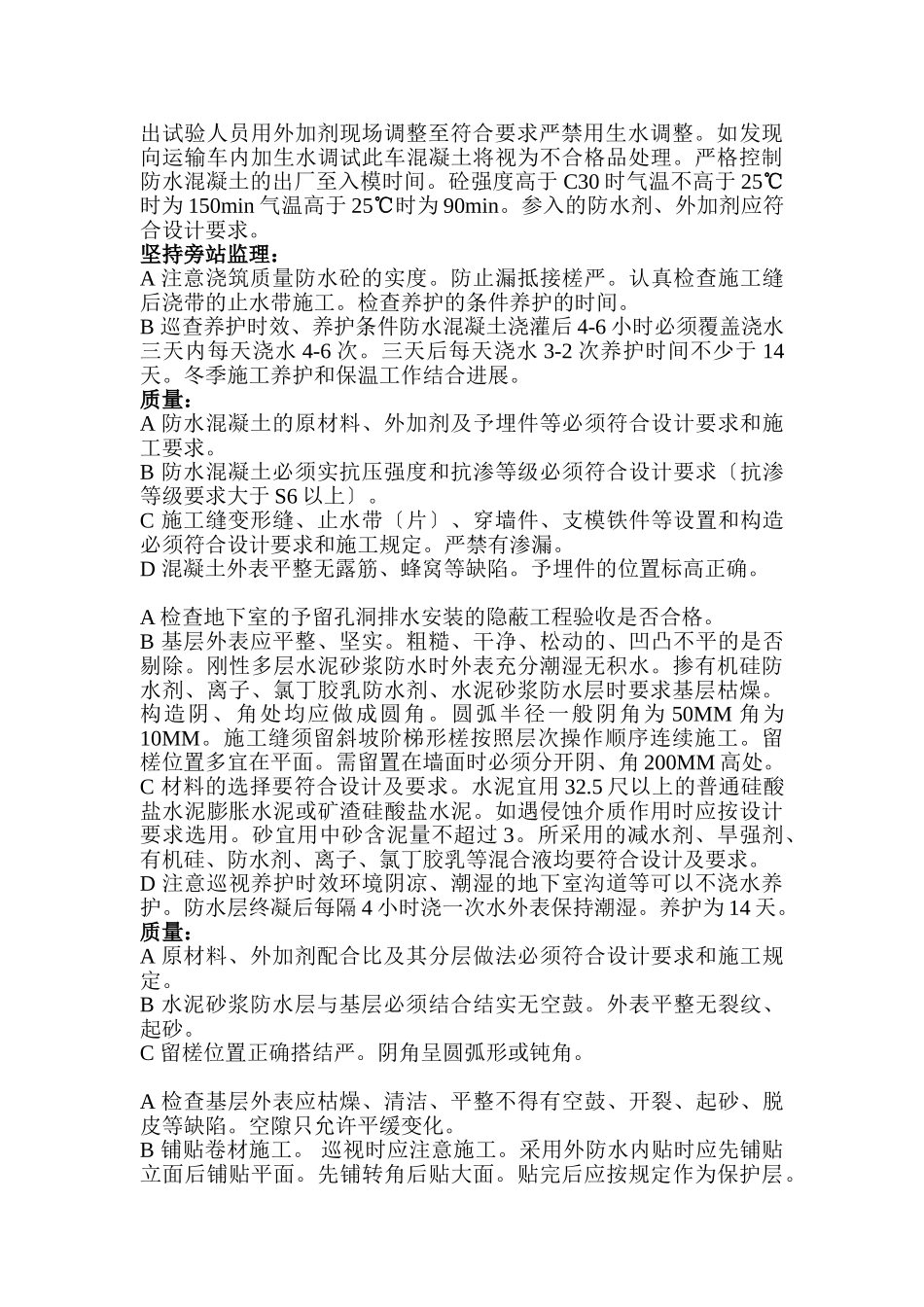 地下室防水工程监理细则vb_第2页