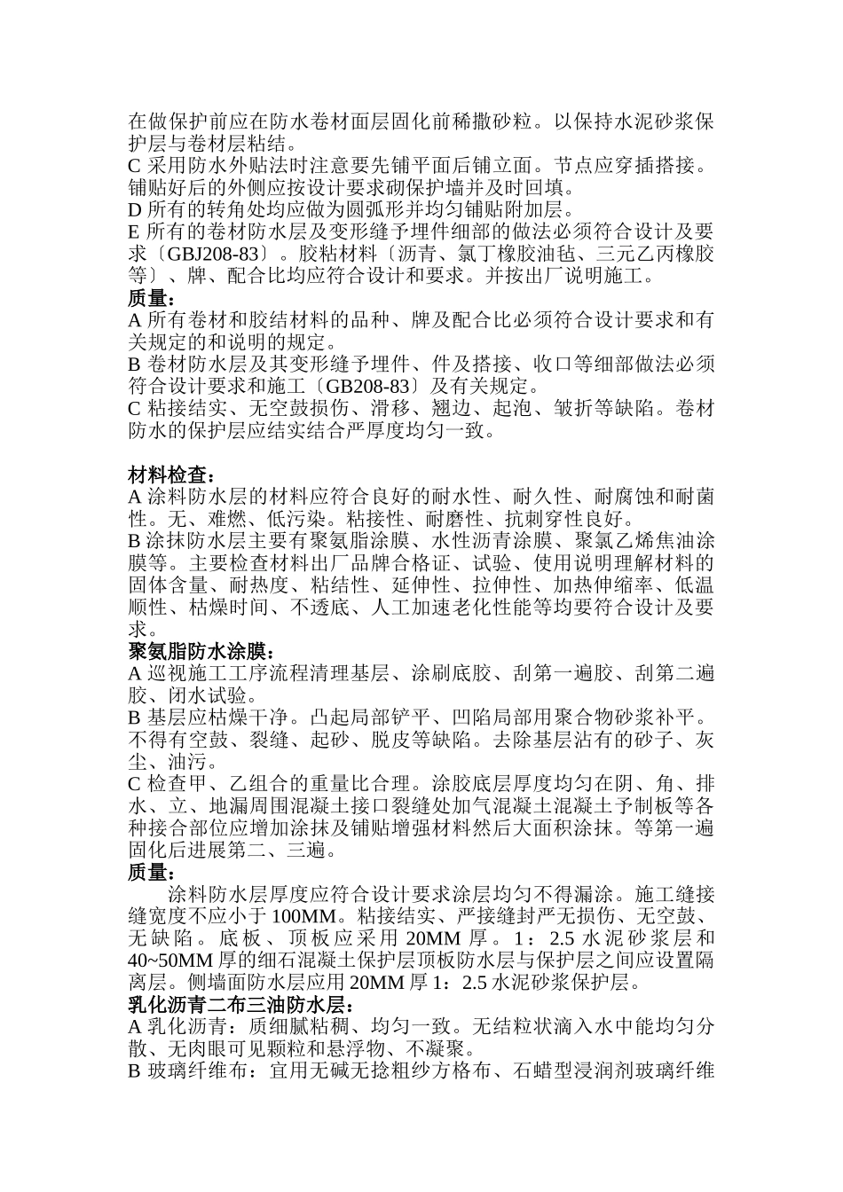 地下室防水工程监理细则vb_第3页