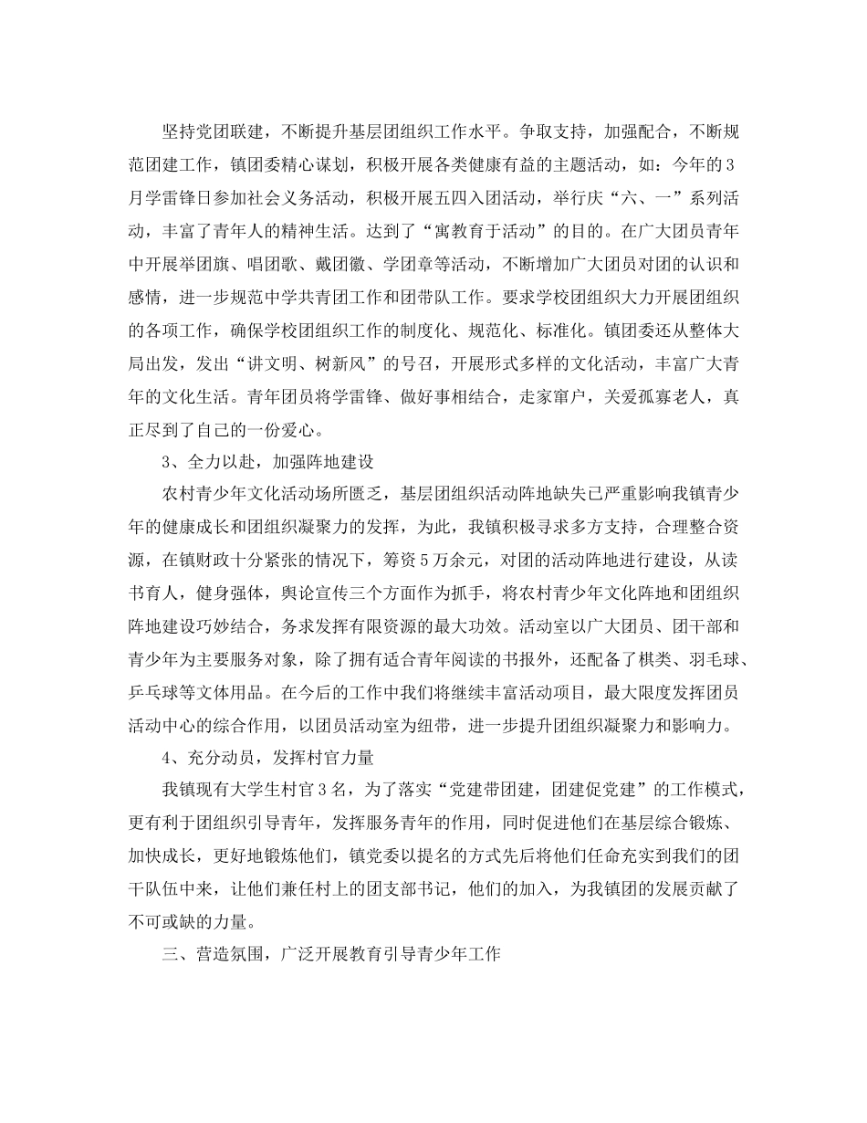 乡镇团委干事个人总结_第2页