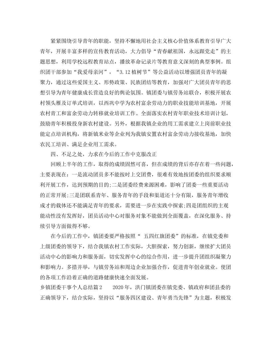 乡镇团委干事个人总结_第3页