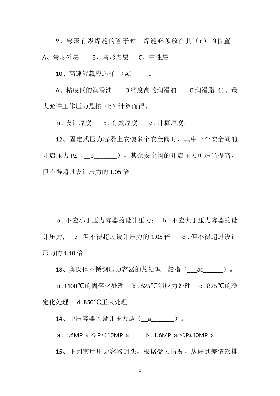 2012年机械土建专业试题(含答案)_第2页