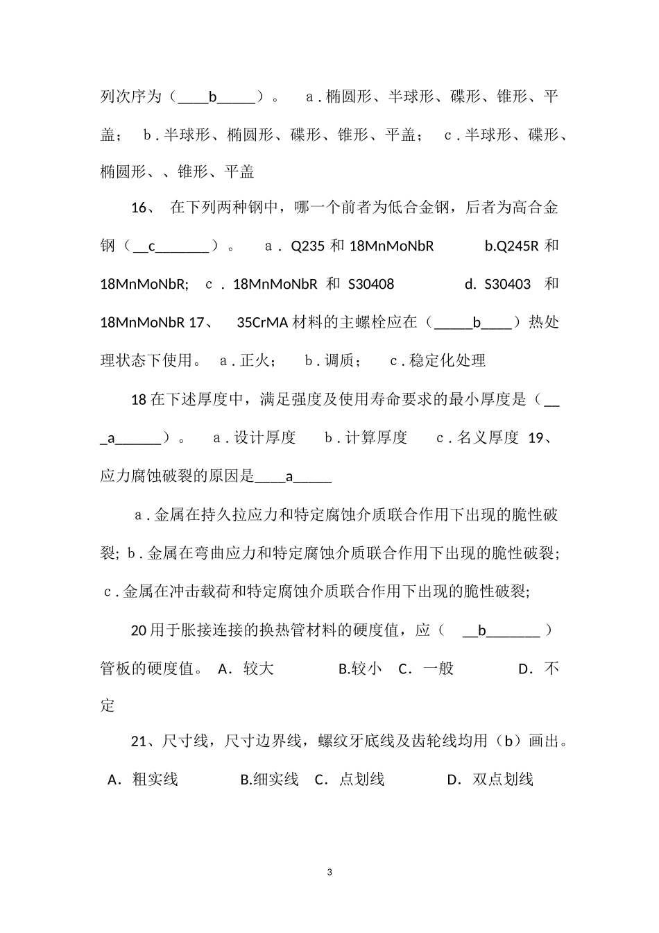 2012年机械土建专业试题(含答案)_第3页