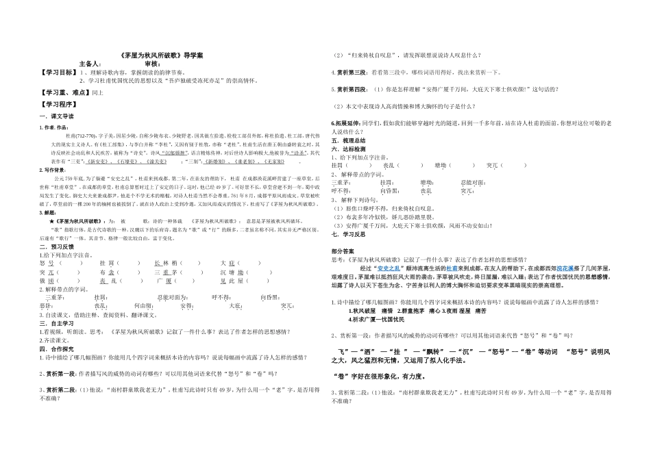 茅屋为秋风所破歌（公开课）_第1页