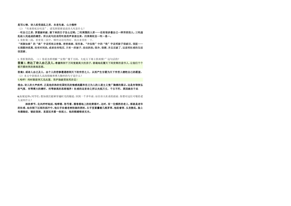 茅屋为秋风所破歌（公开课）_第2页