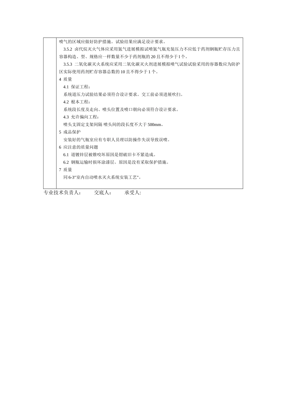 通用-室内气体消防灭火系统安装_第3页