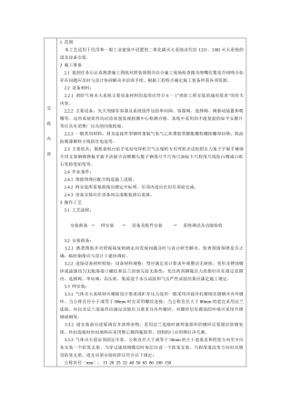 通用-室内气体消防灭火系统安装
