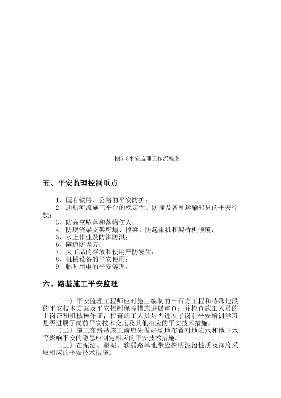 新建南广铁路工程监理实施细则_第3页