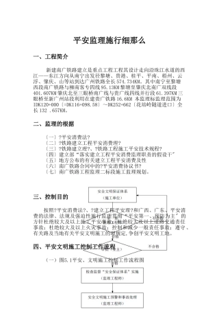 新建南广铁路工程监理实施细则