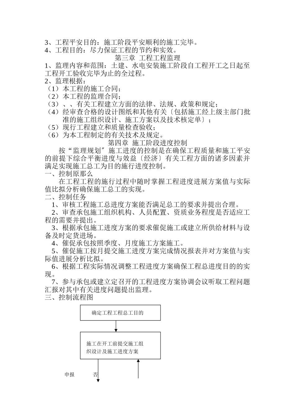 成都天之海实业有限公司开发的天府江南二期工程项目_第3页