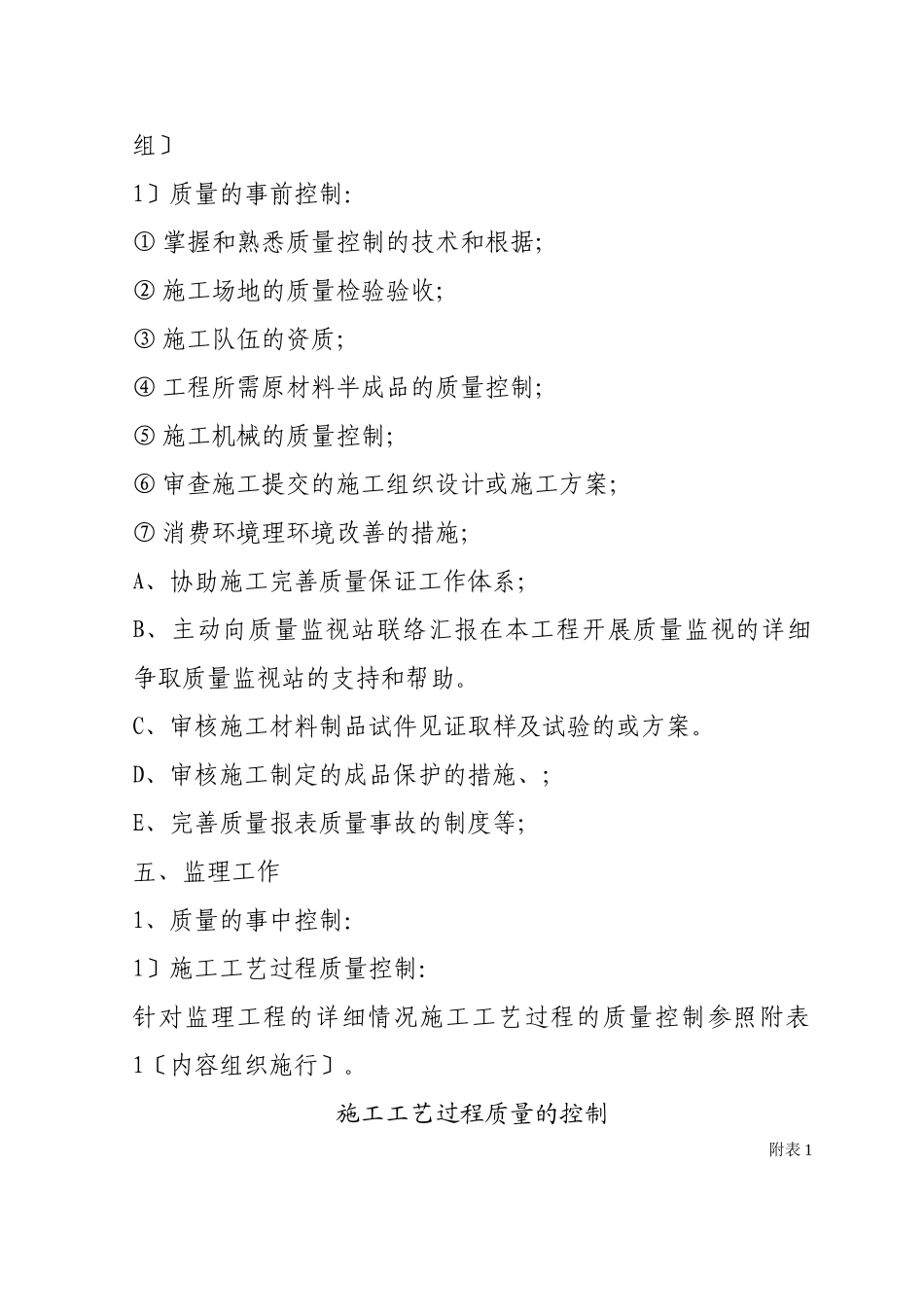 静安小区号楼监理规划_第2页