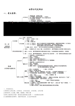 二轮基础复习（九上知识线索梳理）