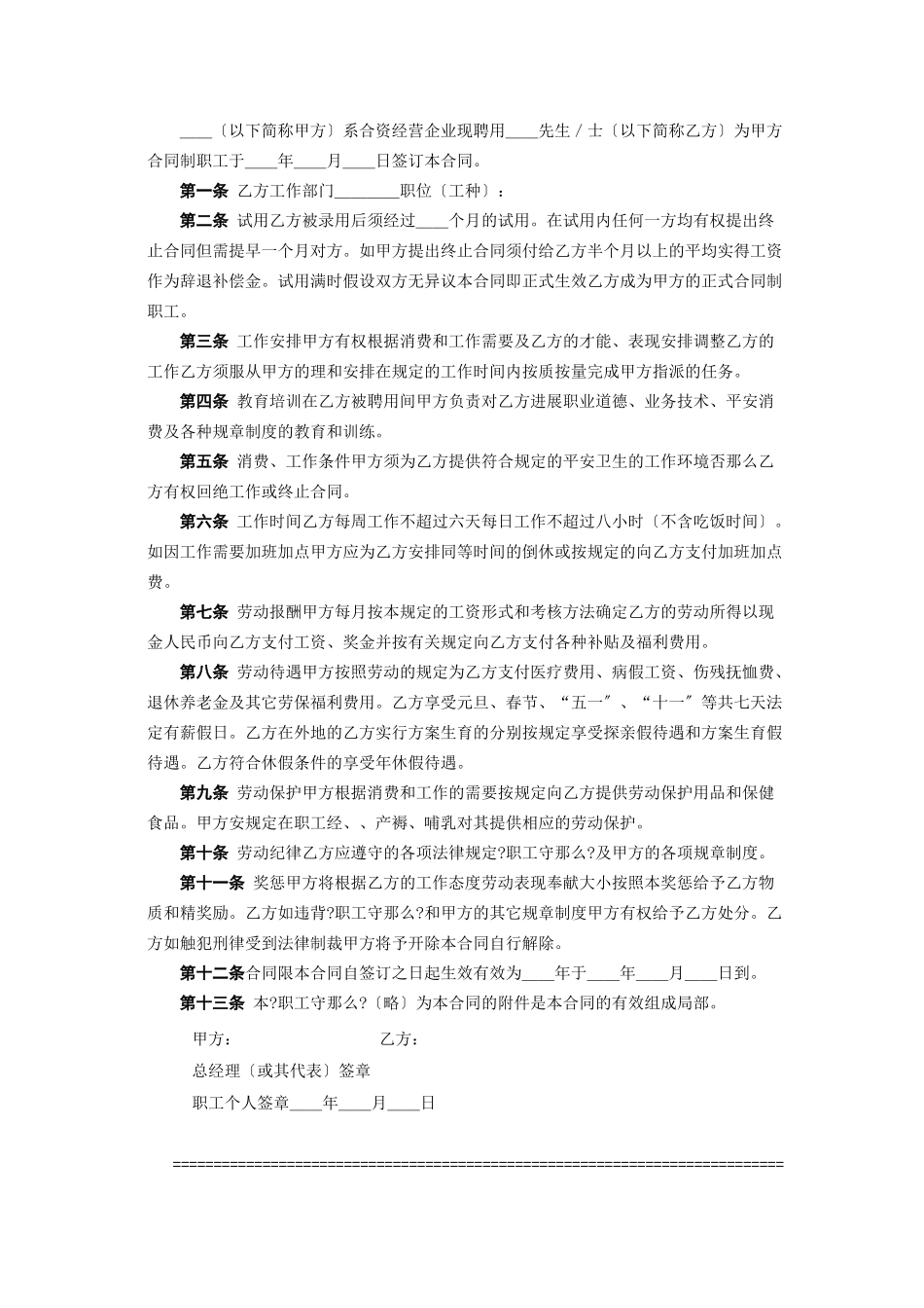 中外合资企业劳动合同_第2页