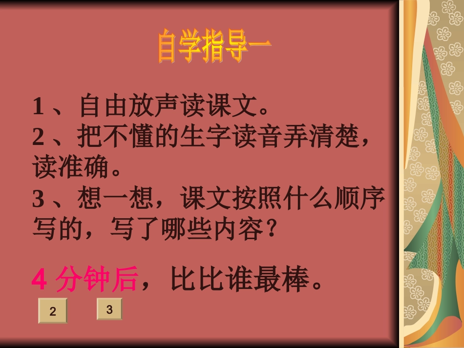 世界地图引出的发现 _第3页