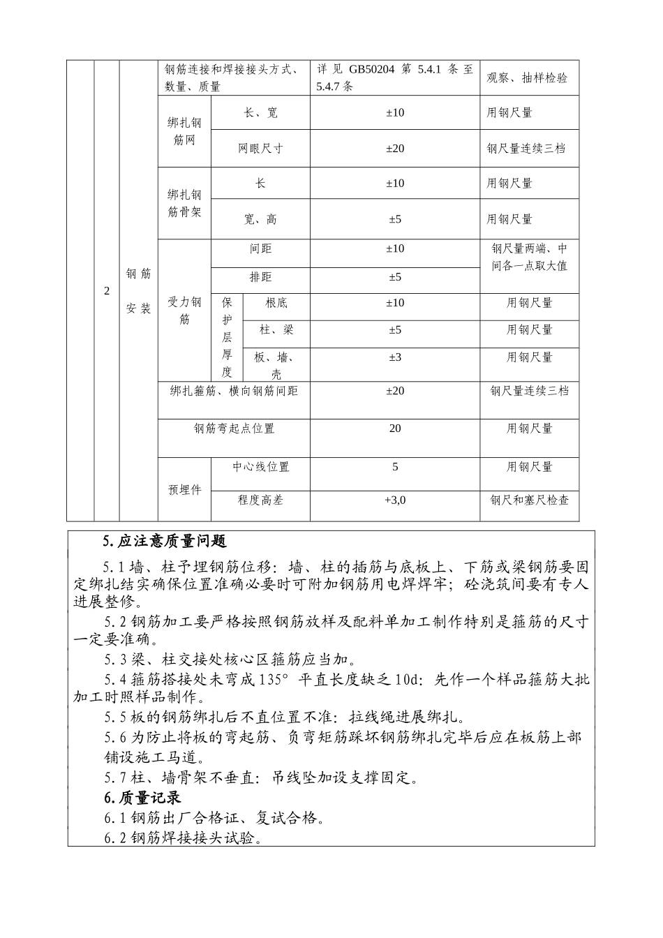 钢筋工程施工技术、安全交底_第3页