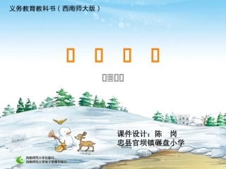 小学六年级数学西师大版分数乘法解决问题第三课时