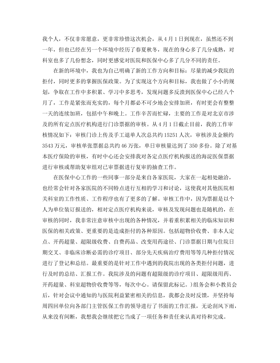 医疗保险年终总结三篇_第2页