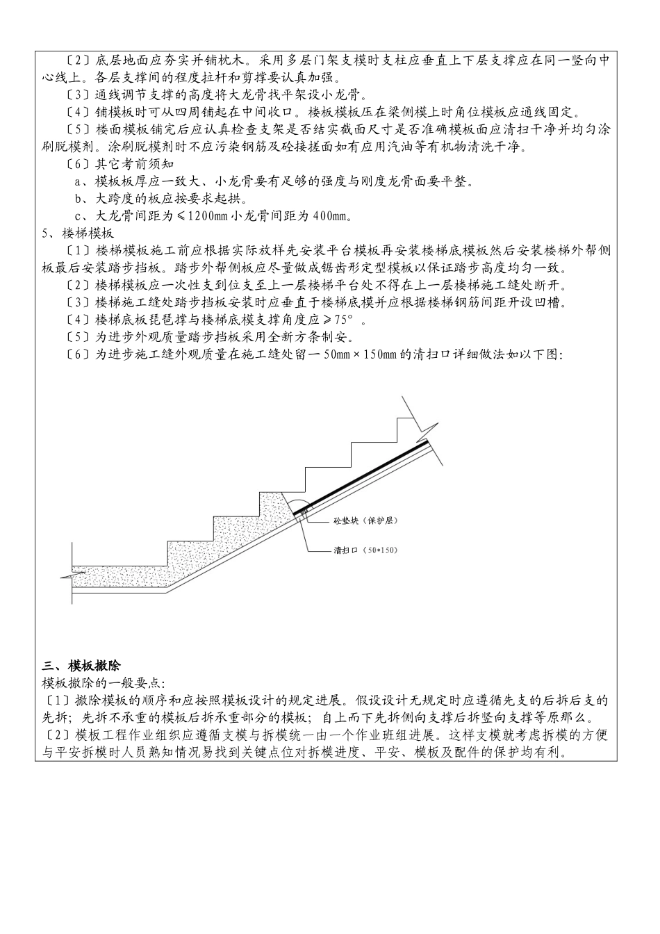 某安置房模板工程技术交底_第3页