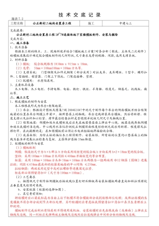 某安置房模板工程技术交底