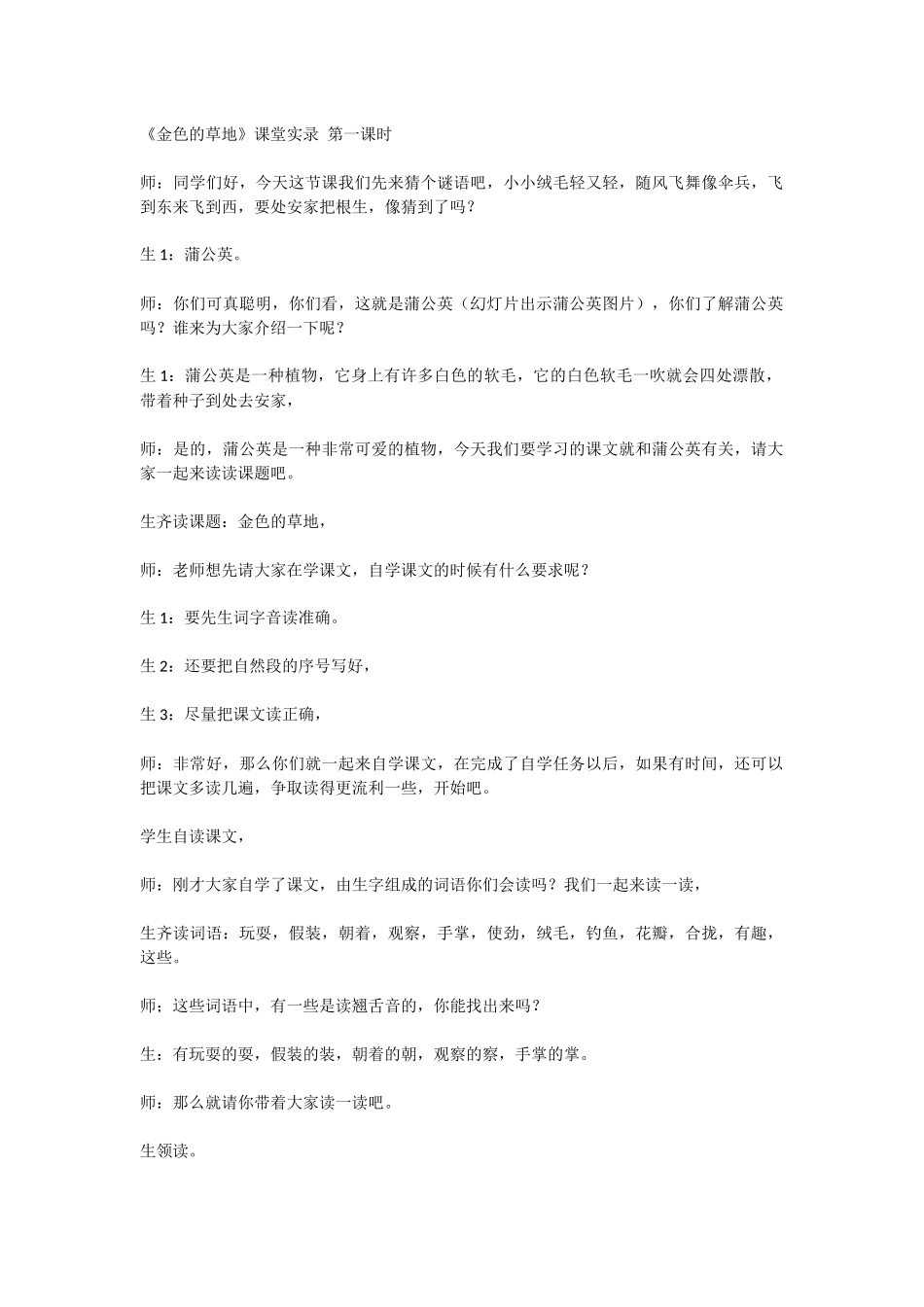 金色的草地1_第1页