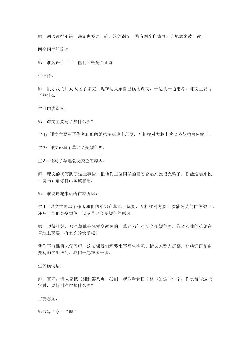 金色的草地1_第2页