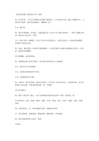 金色的草地1