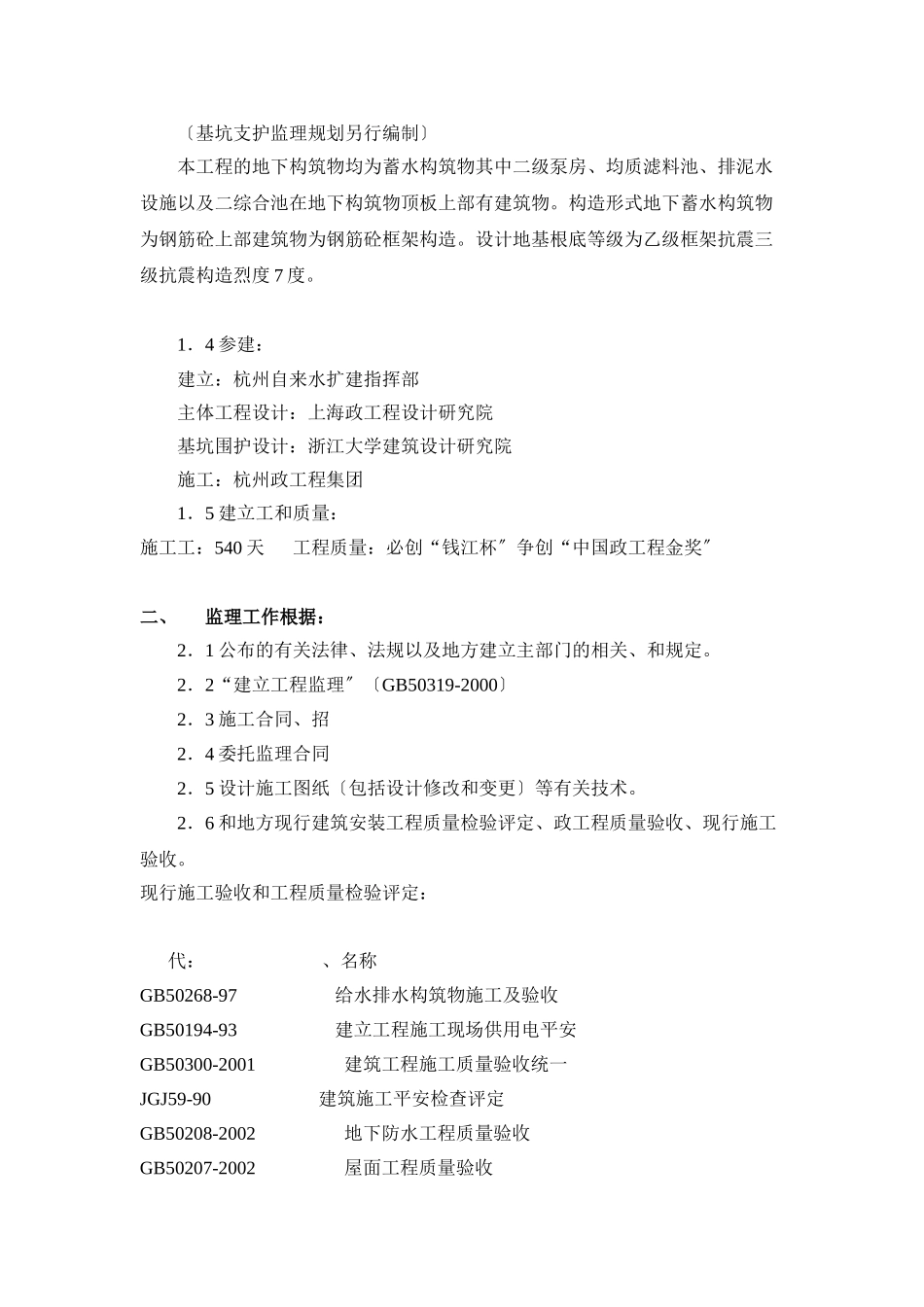 南星水厂饮用水技改及扩建二期监理规划(一标)_第3页