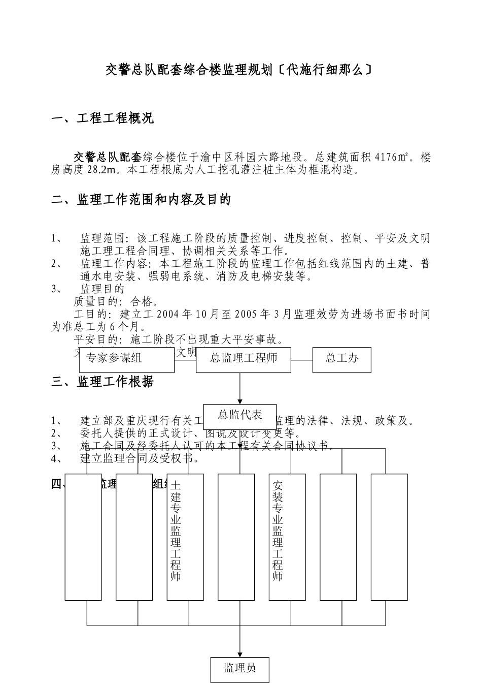 交警综合楼监理规划及实施细则_第2页