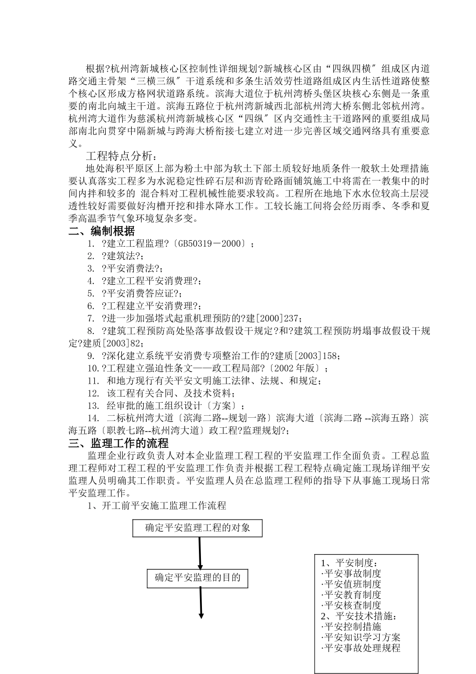 安全文明施工监理实施细则2_第2页
