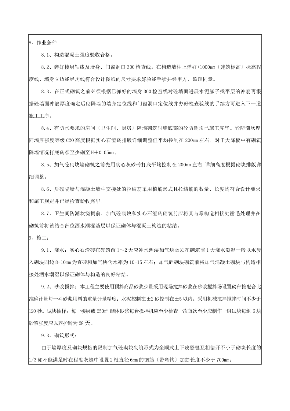 砌筑工程技术、质量、安全交底_第2页