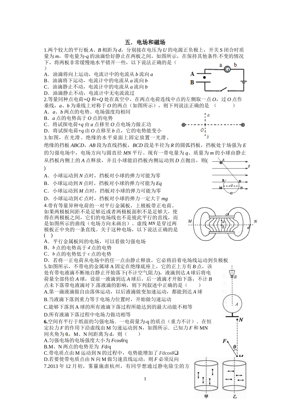 浙江新高考精品资料——物理选考3-1_第1页