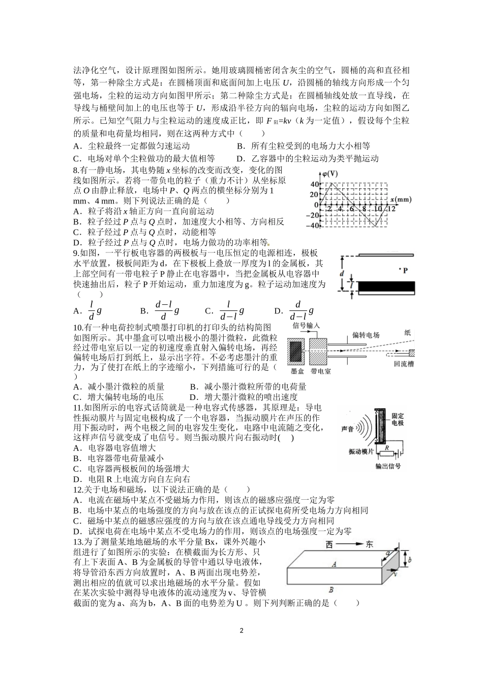 浙江新高考精品资料——物理选考3-1_第2页