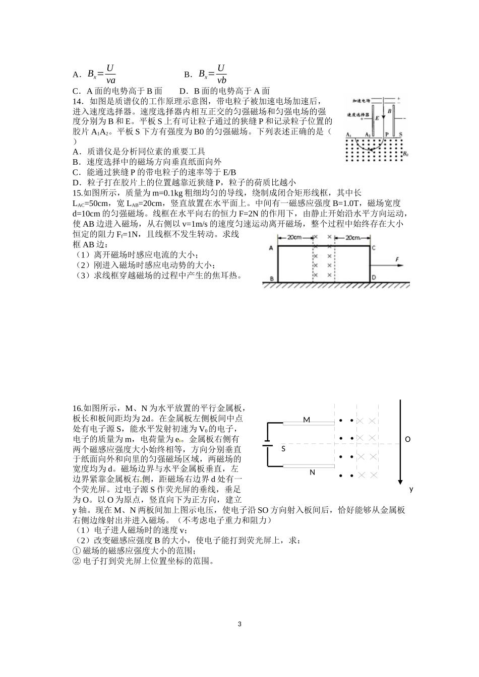 浙江新高考精品资料——物理选考3-1_第3页