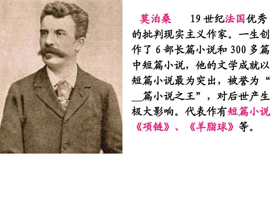 我的叔叔于勒周南实验中学邓俊英_第3页