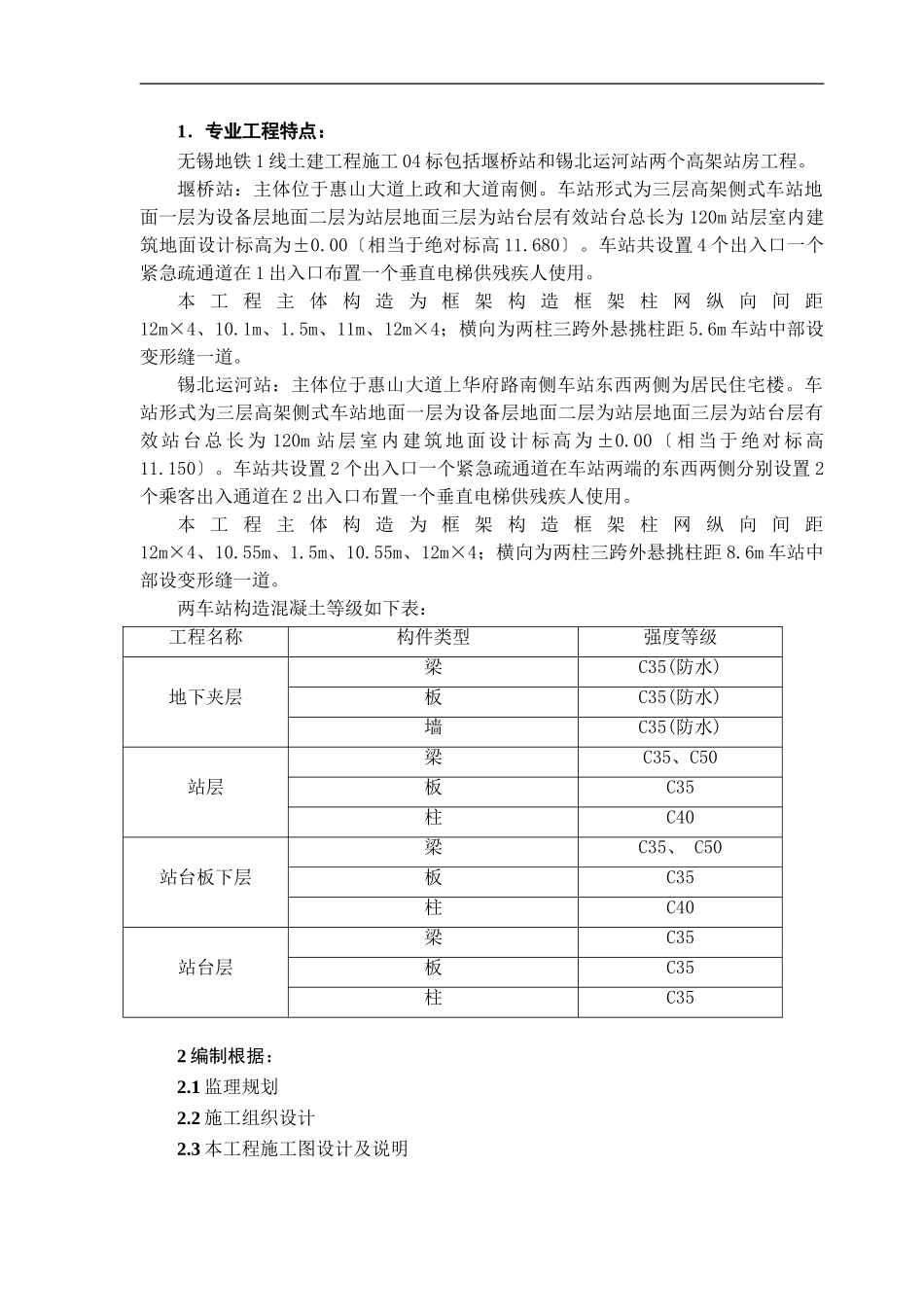 混凝土结构工程监理实施细则1_第3页