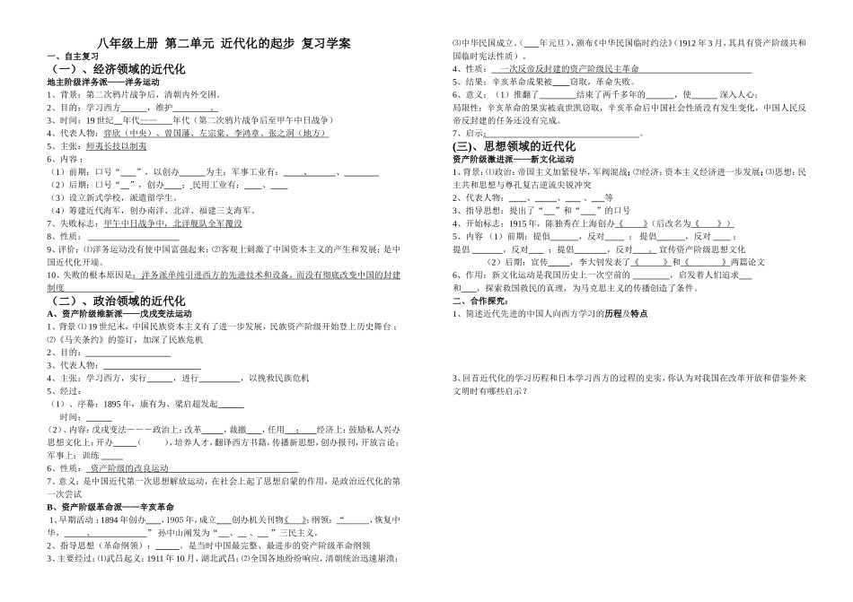 近代化的探索__复习学案_第1页