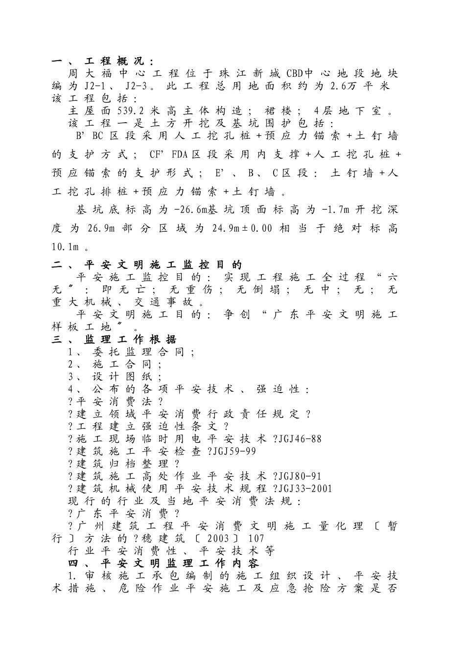 安全文明监理实施细则1_第1页