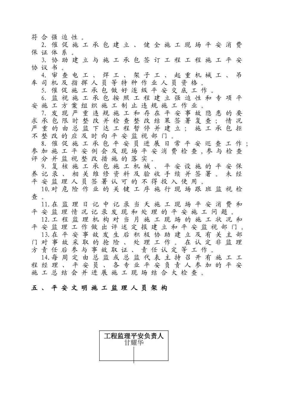 安全文明监理实施细则1_第2页