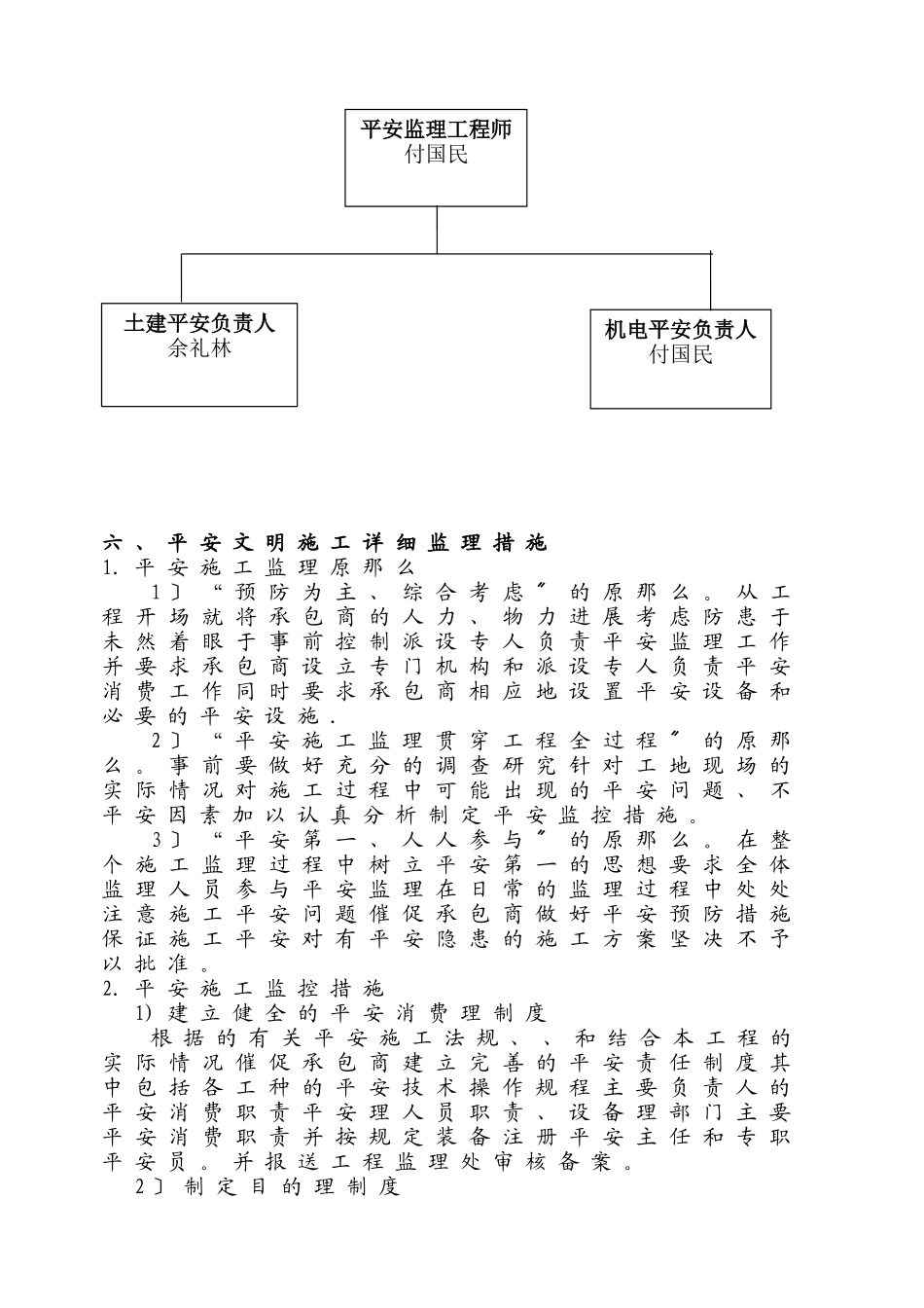 安全文明监理实施细则1_第3页