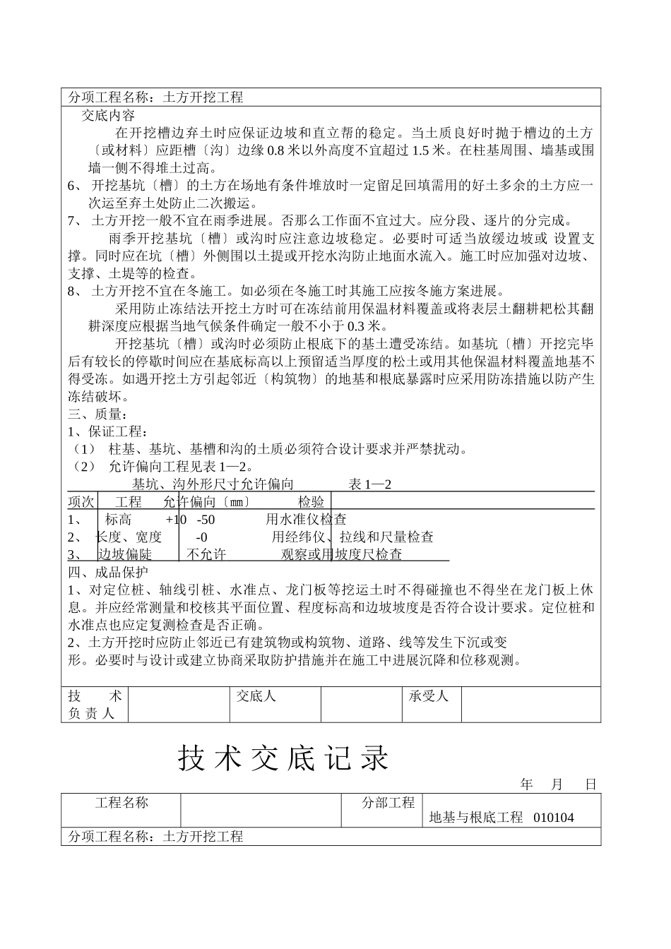 建筑工程技术交底(土建部分)_第3页